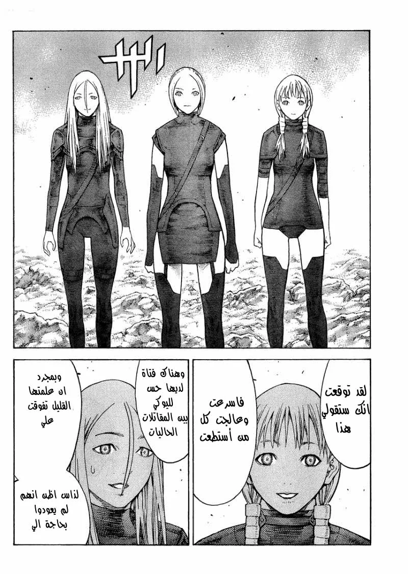 Read Claymore AR Manga Online