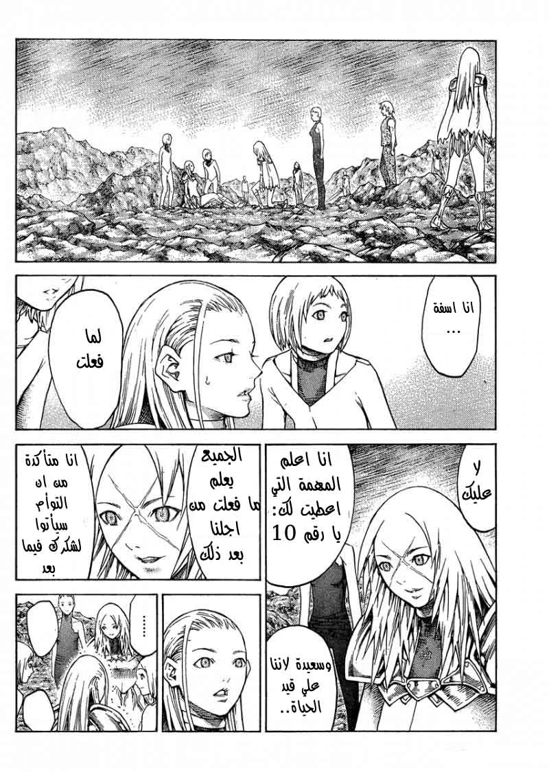 Read Claymore AR Manga Online