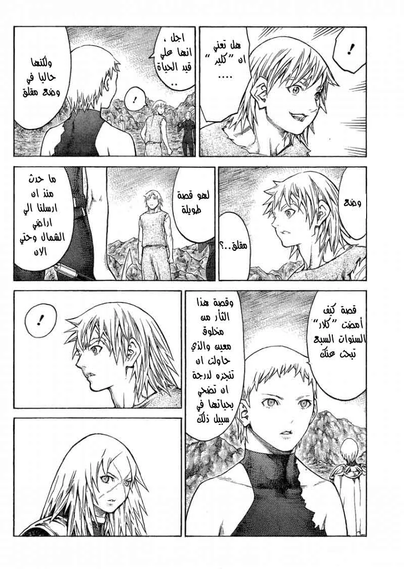 Read Claymore AR Manga Online