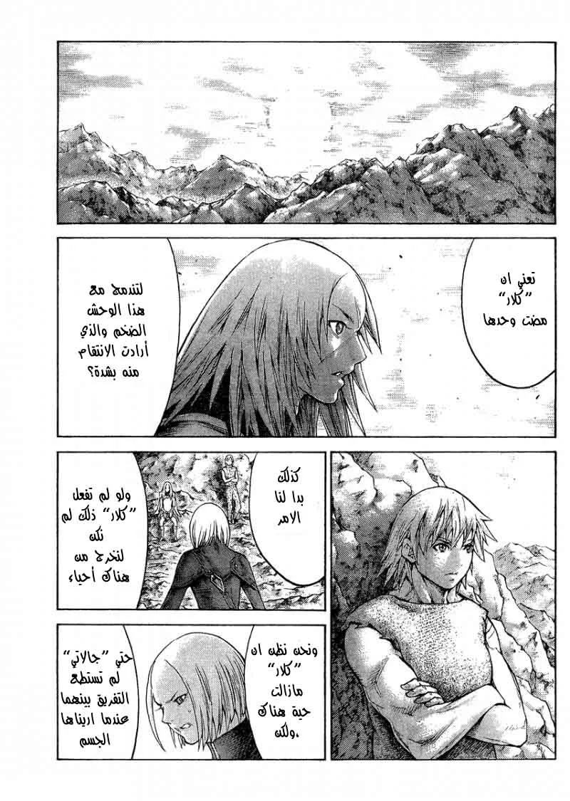 Read Claymore AR Manga Online