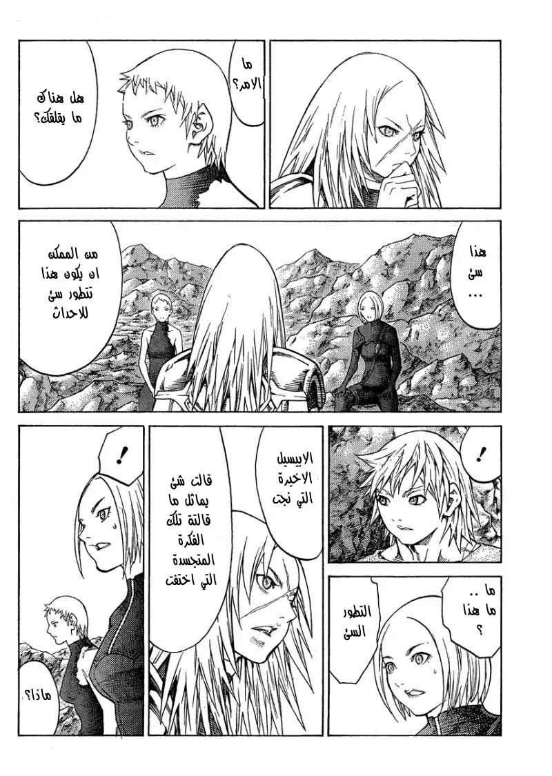 Read Claymore AR Manga Online