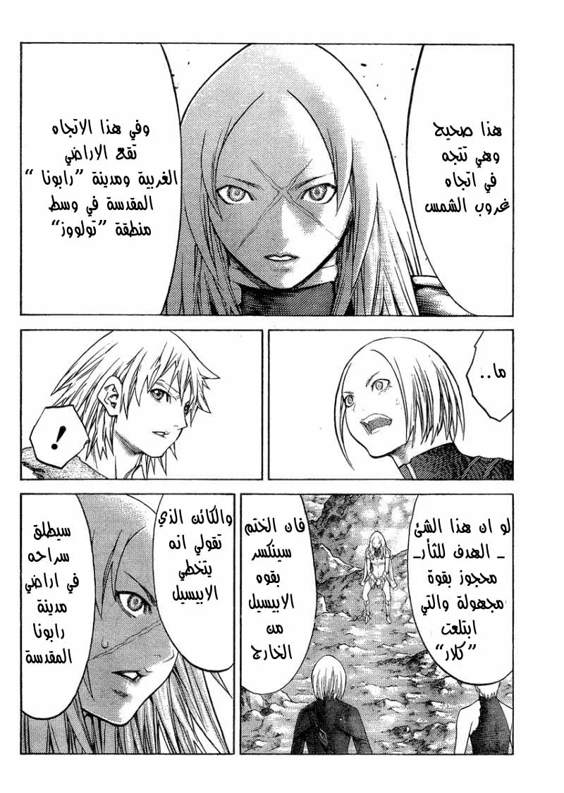 Read Claymore AR Manga Online