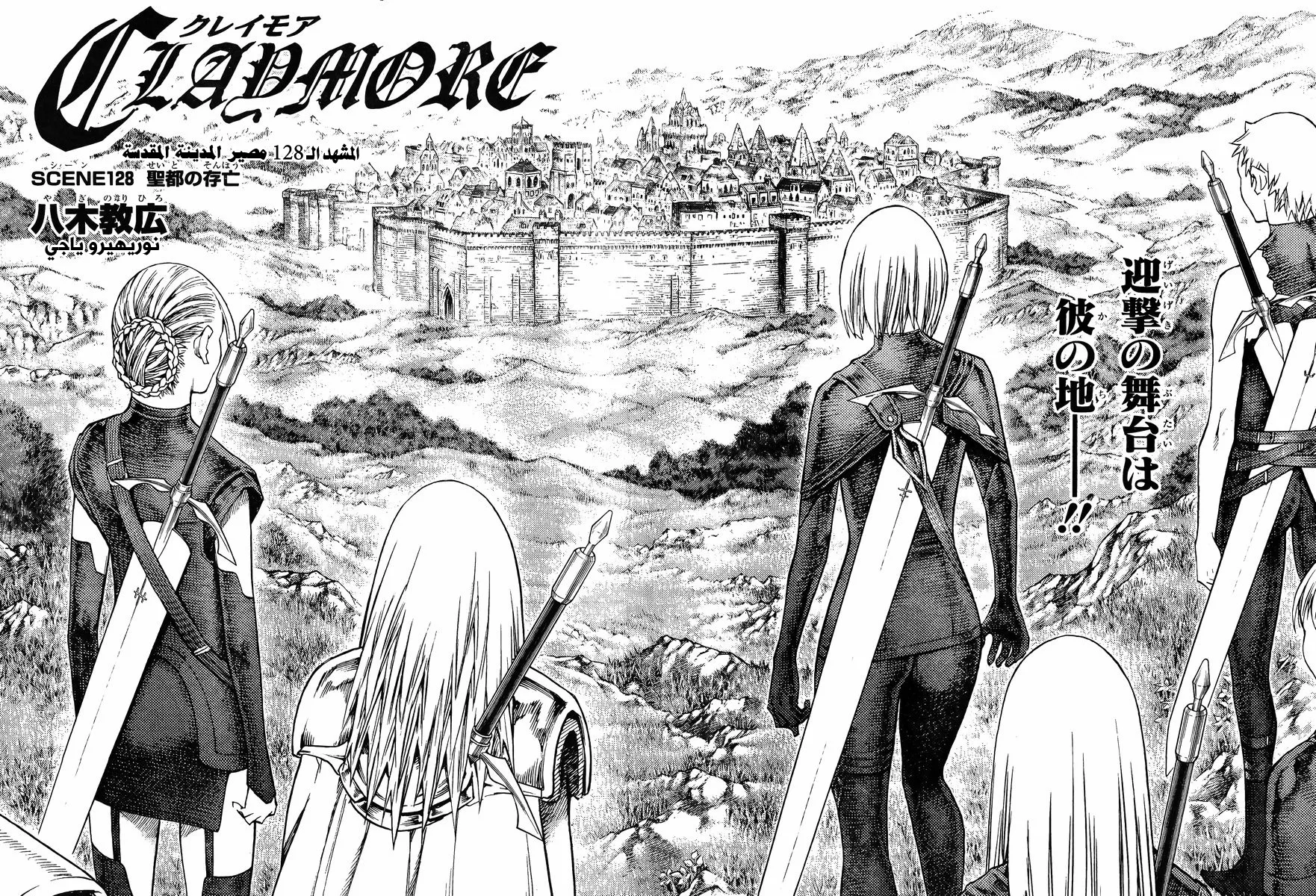 Read Claymore AR Manga Online