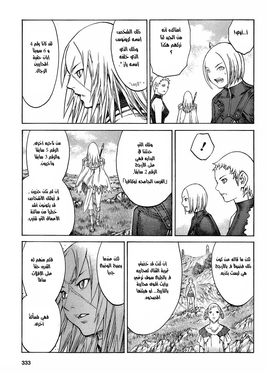 Read Claymore AR Manga Online