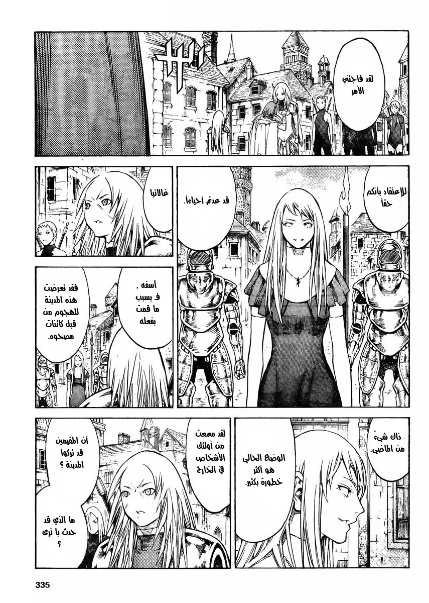 Read Claymore AR Manga Online