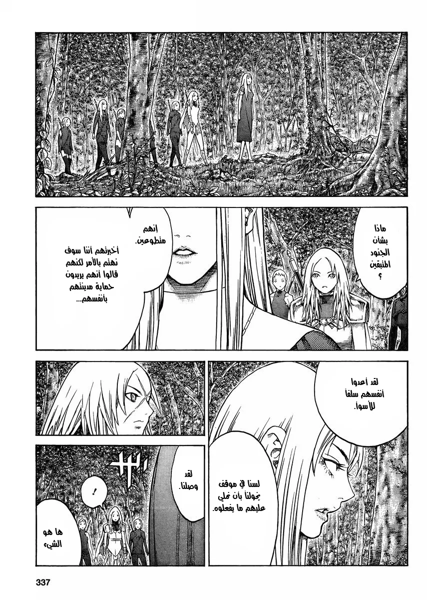 Read Claymore AR Manga Online