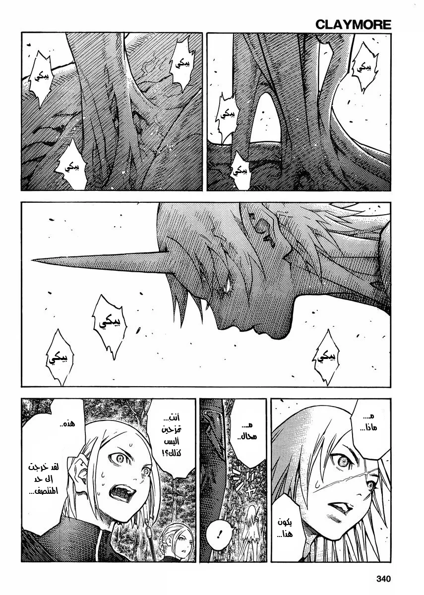 Read Claymore AR Manga Online