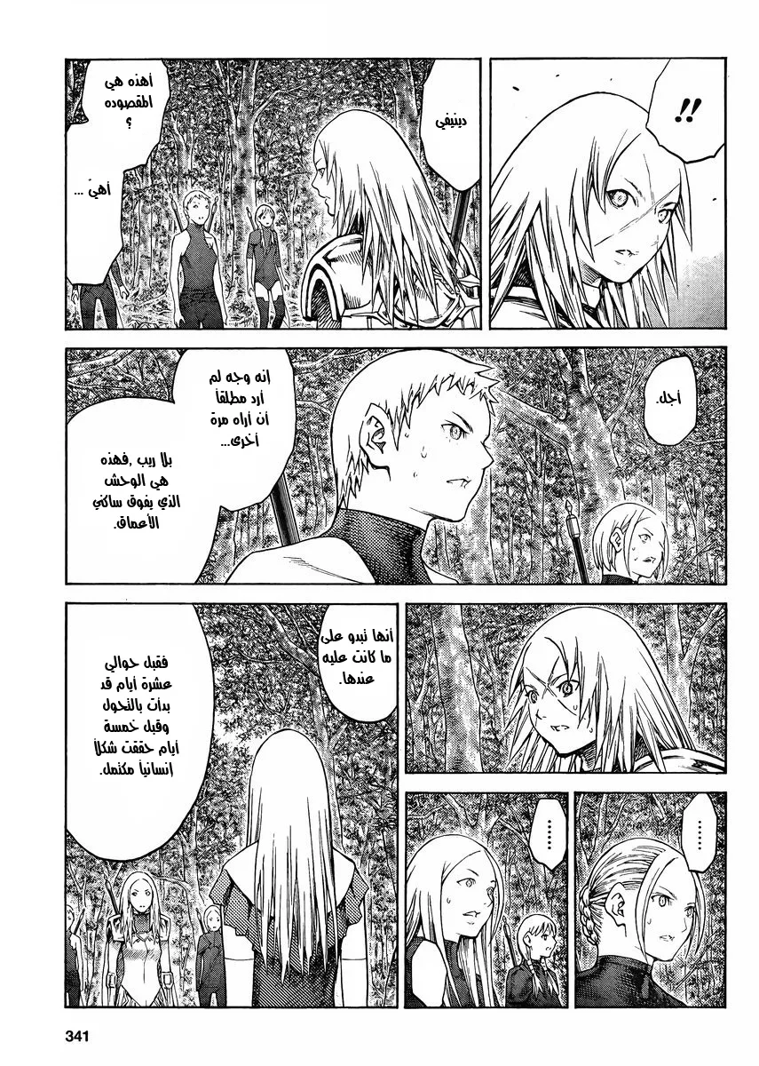 Read Claymore AR Manga Online