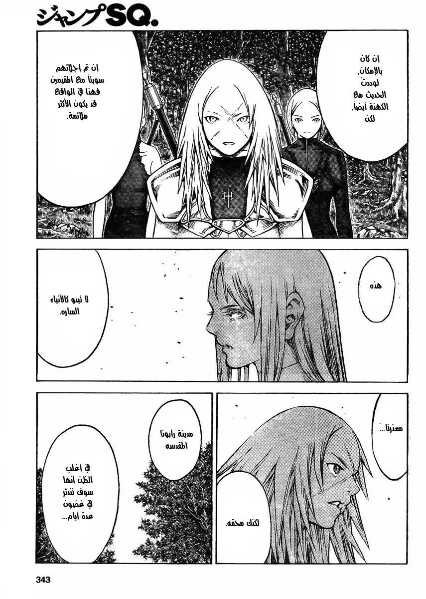 Read Claymore AR Manga Online