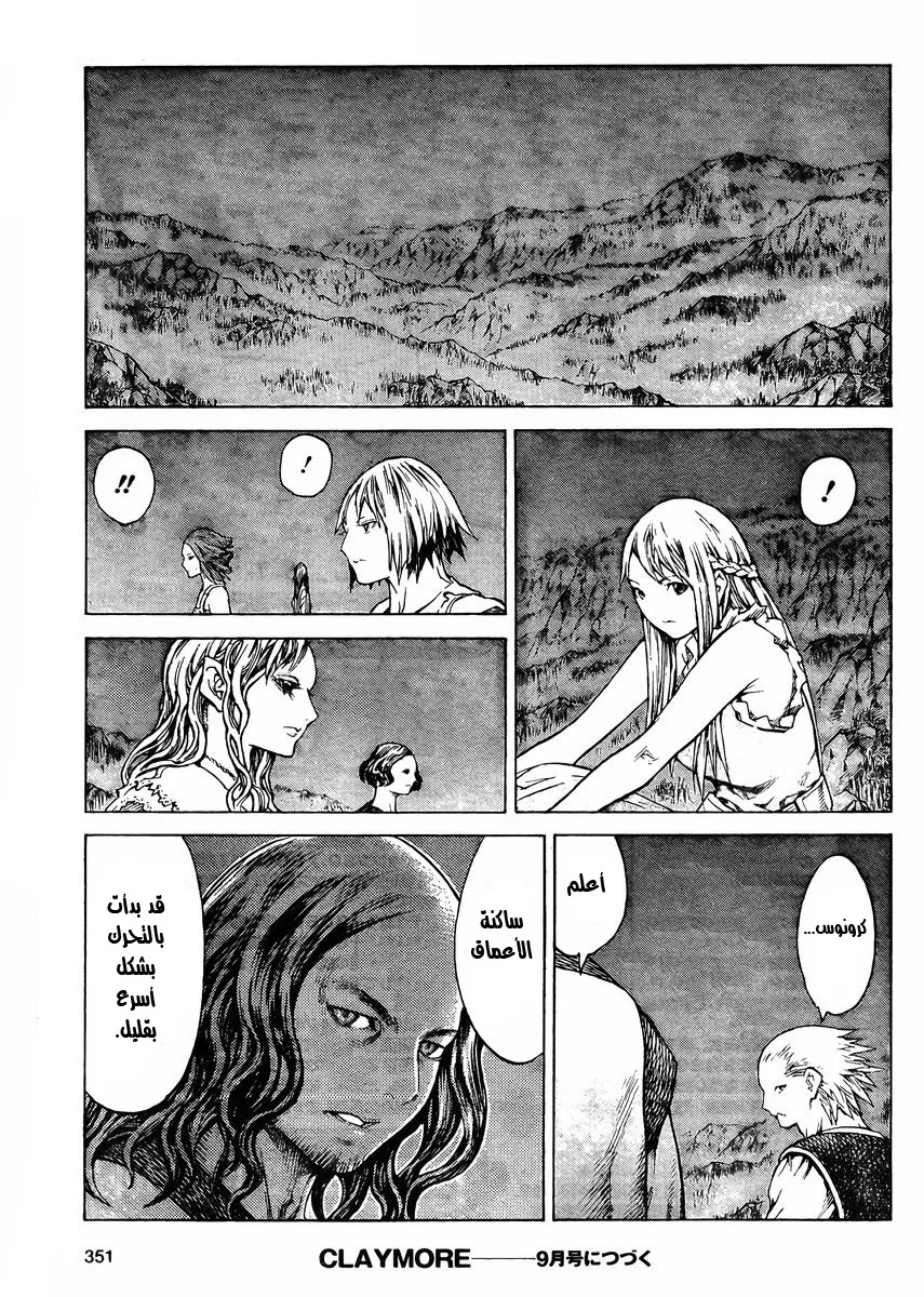 Read Claymore AR Manga Online