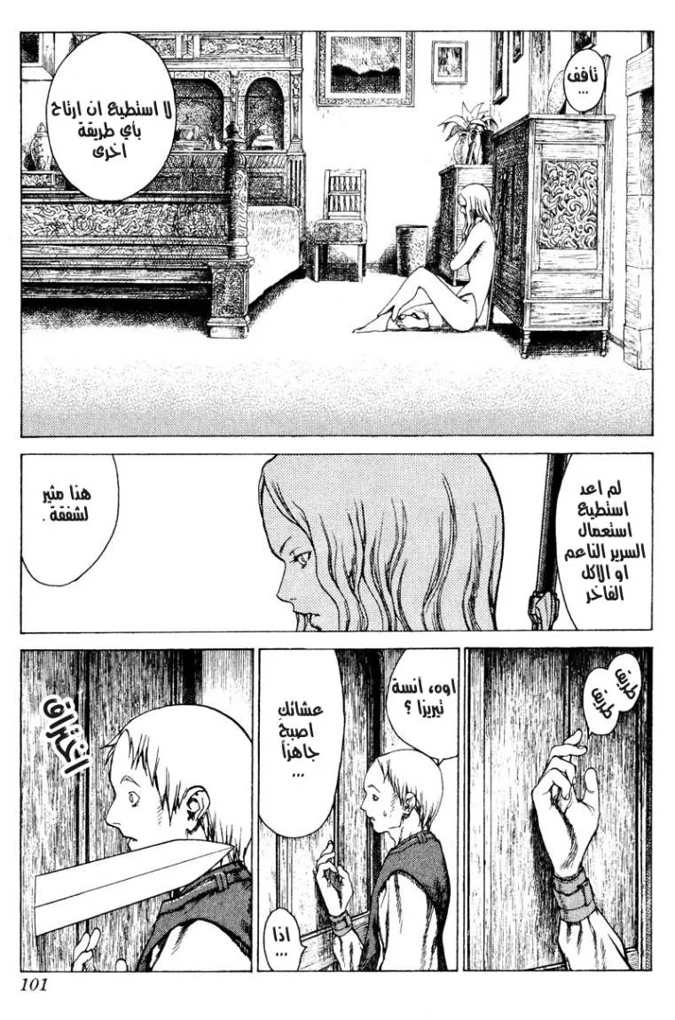 Read Claymore AR Manga Online