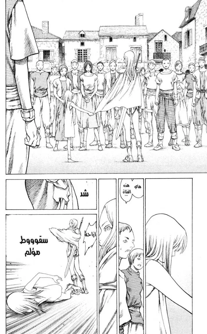 Read Claymore AR Manga Online