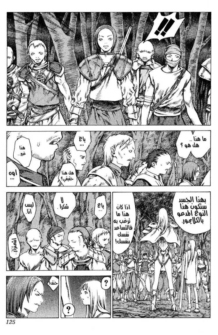 Read Claymore AR Manga Online