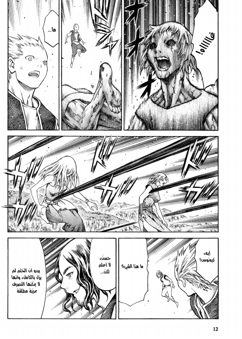 Read Claymore AR Manga Online