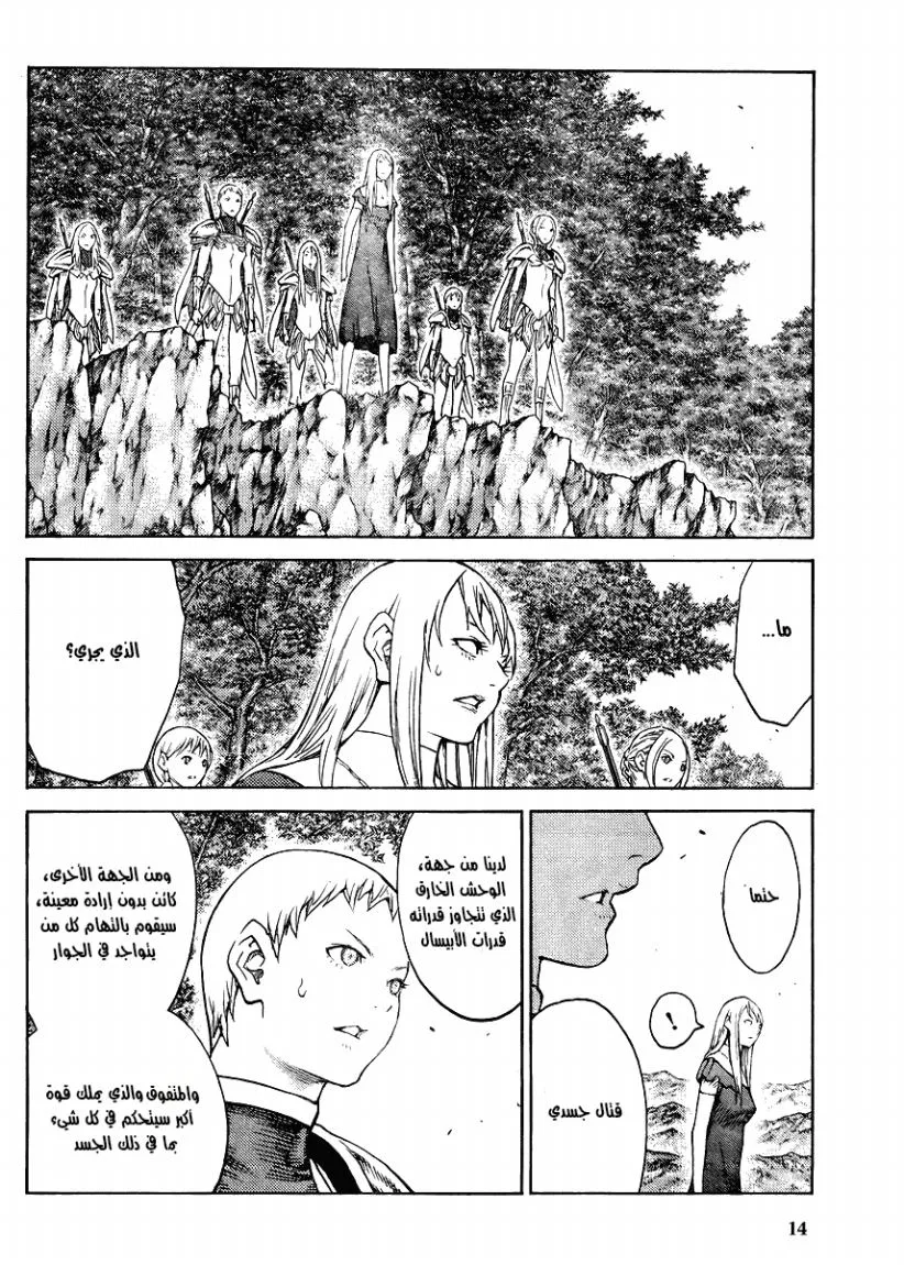 Read Claymore AR Manga Online