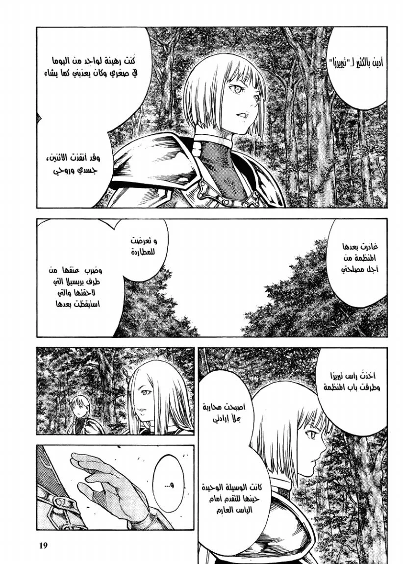 Read Claymore AR Manga Online