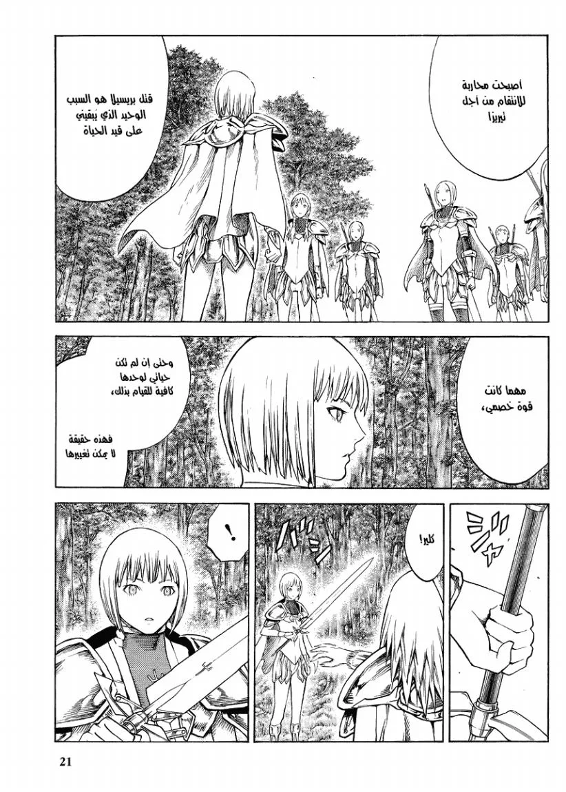 Read Claymore AR Manga Online