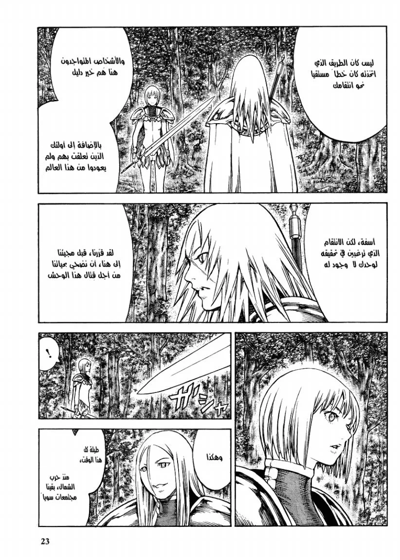 Read Claymore AR Manga Online