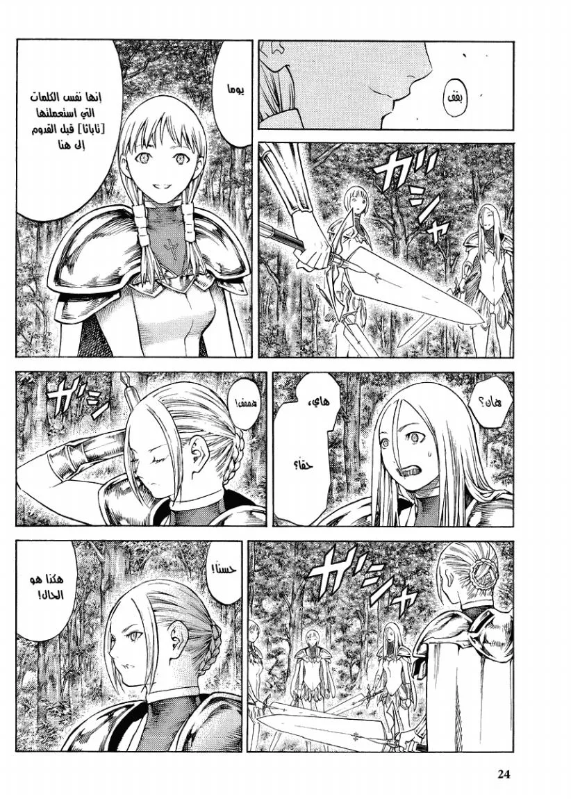 Read Claymore AR Manga Online