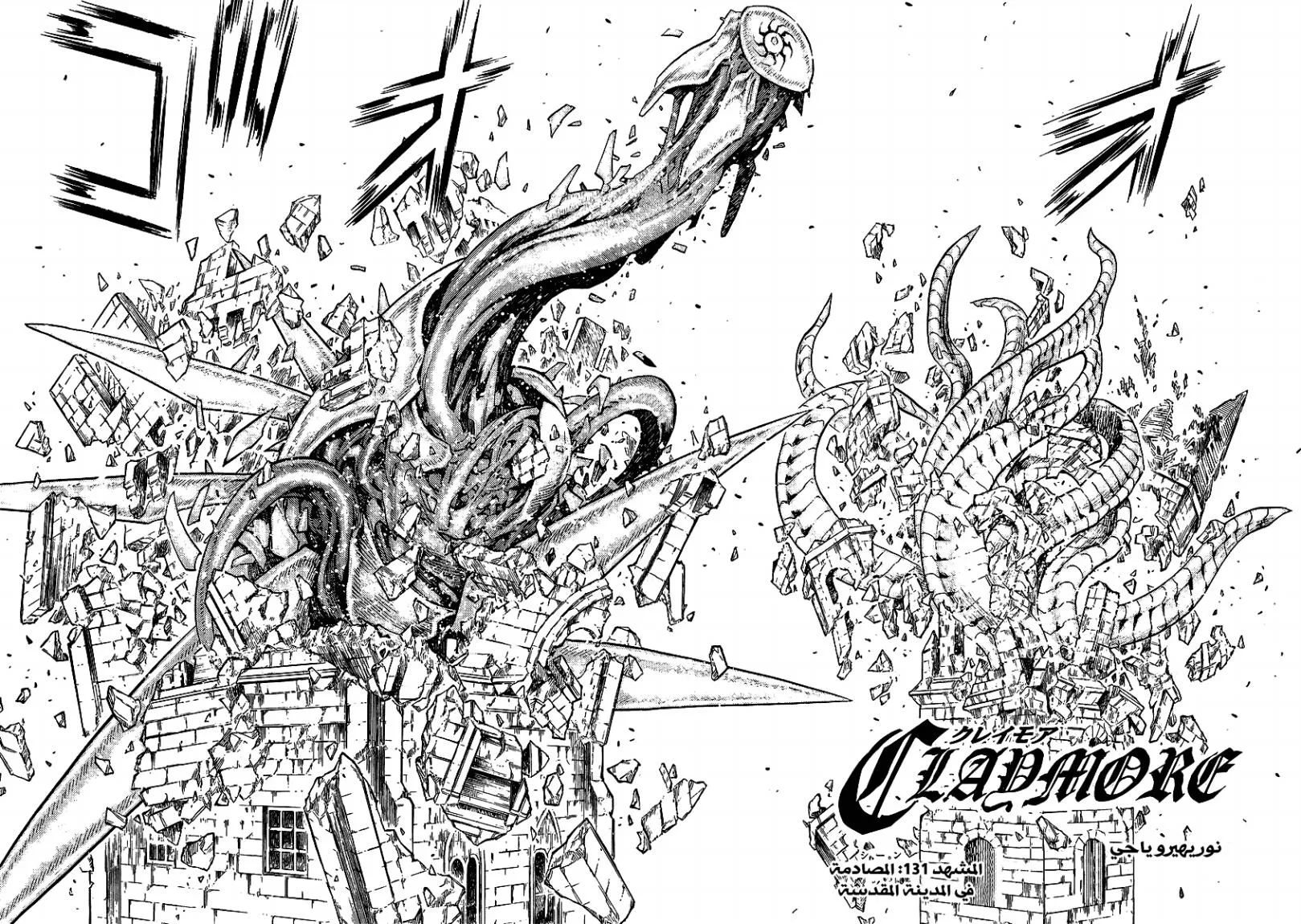 Read Claymore AR Manga Online