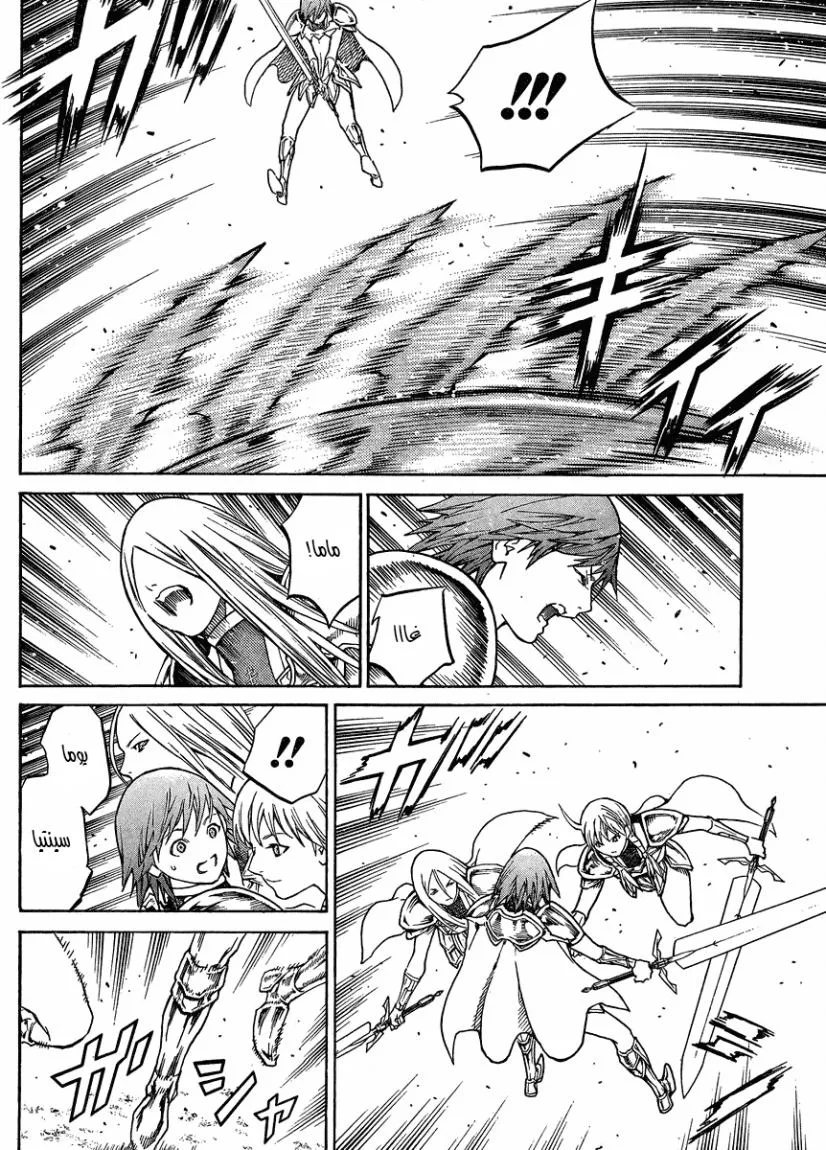 Read Claymore AR Manga Online
