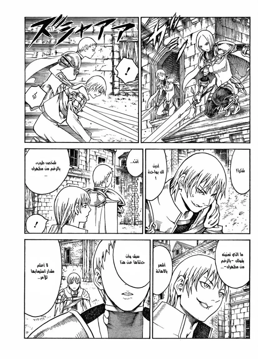 Read Claymore AR Manga Online