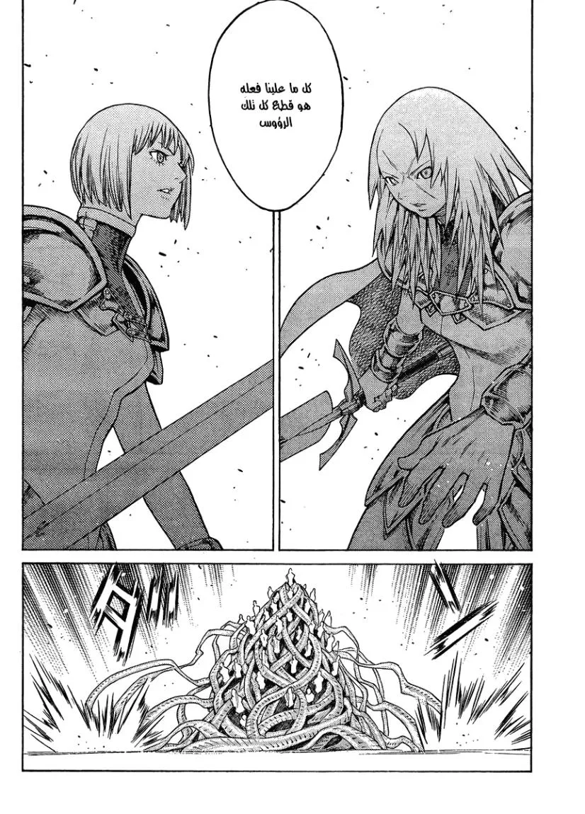 Read Claymore AR Manga Online