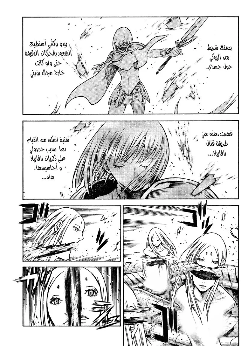 Read Claymore AR Manga Online