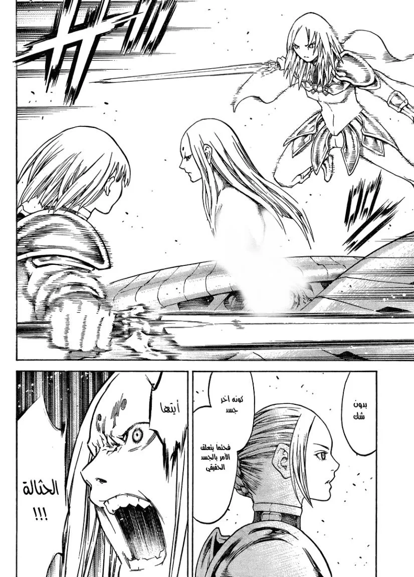 Read Claymore AR Manga Online