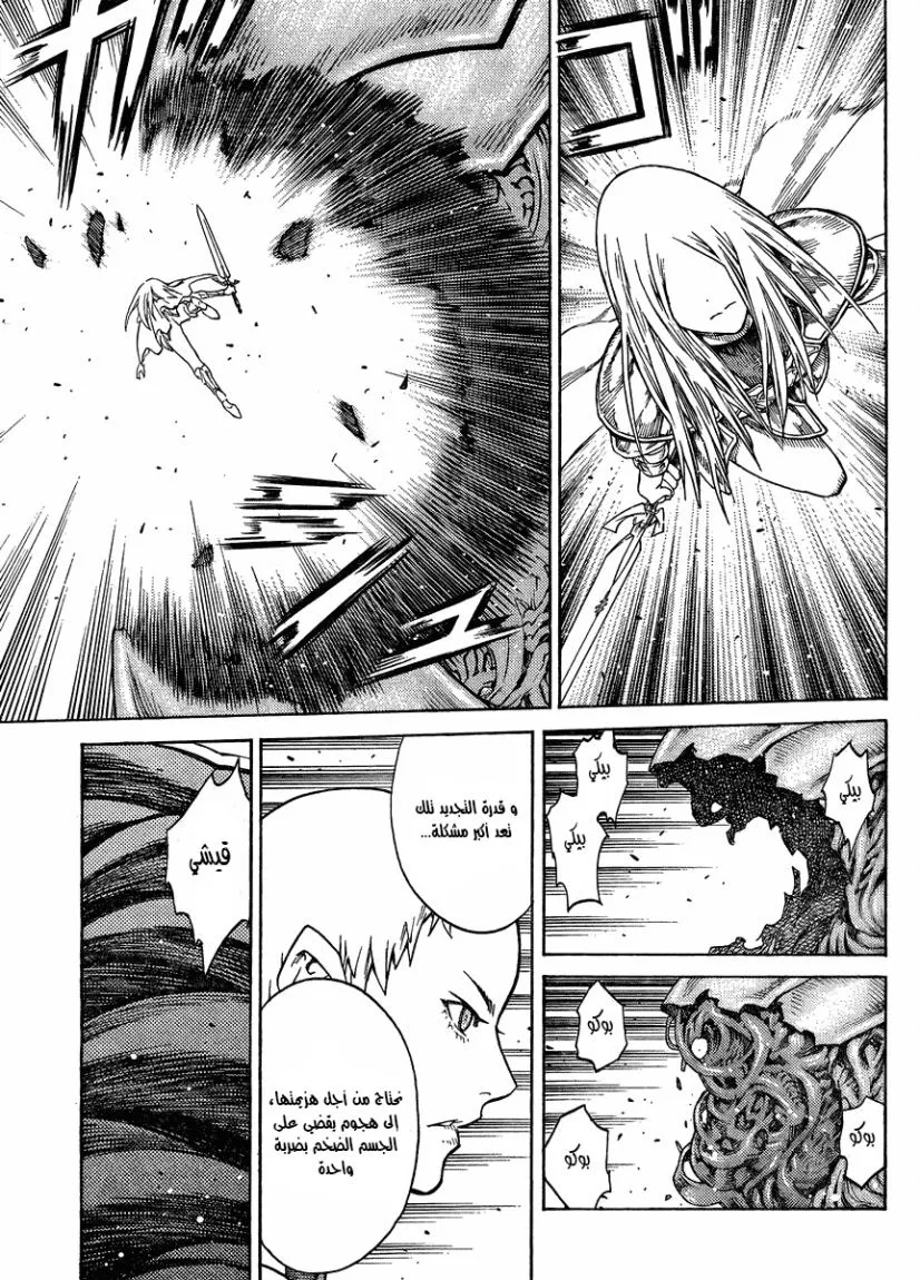 Read Claymore AR Manga Online
