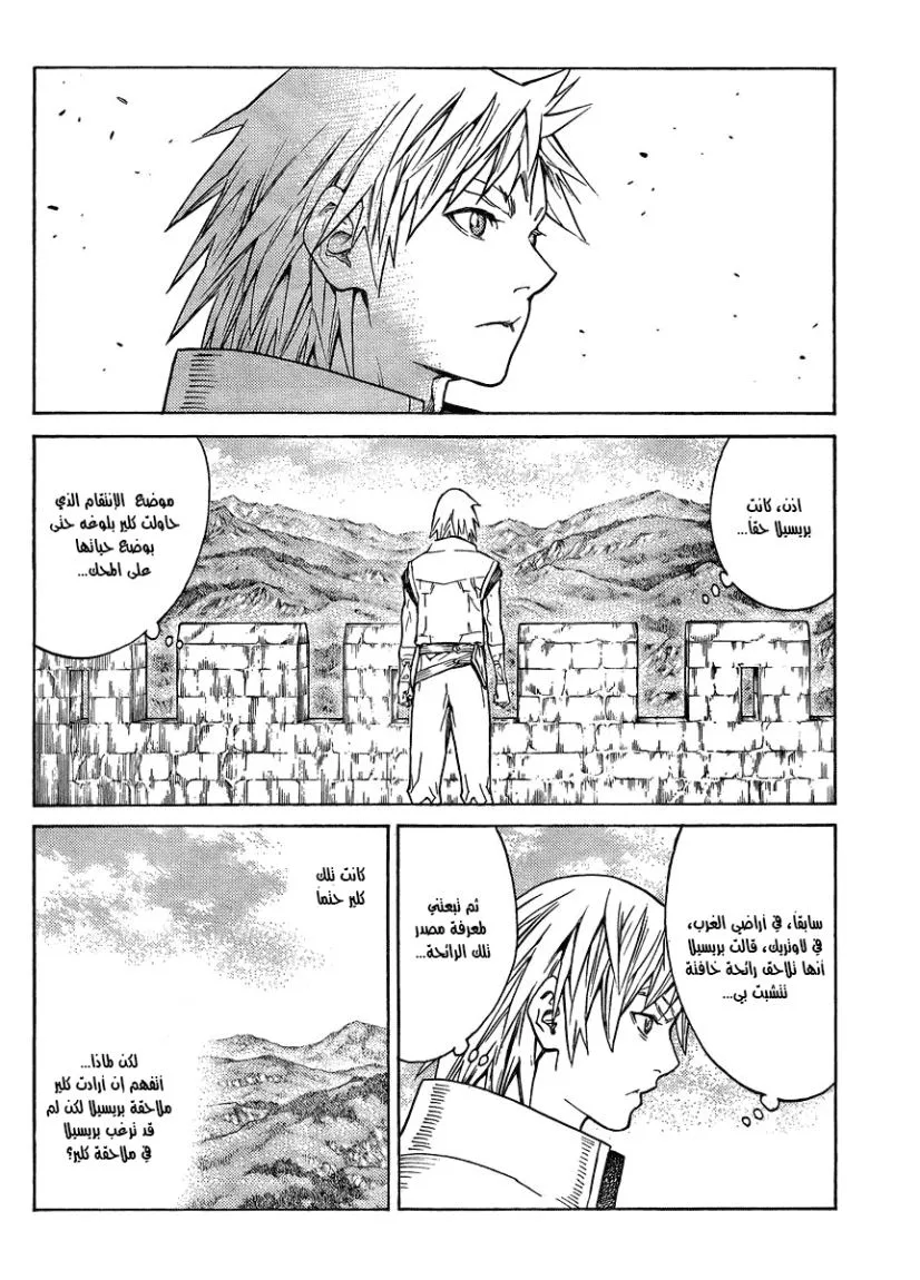 Read Claymore AR Manga Online