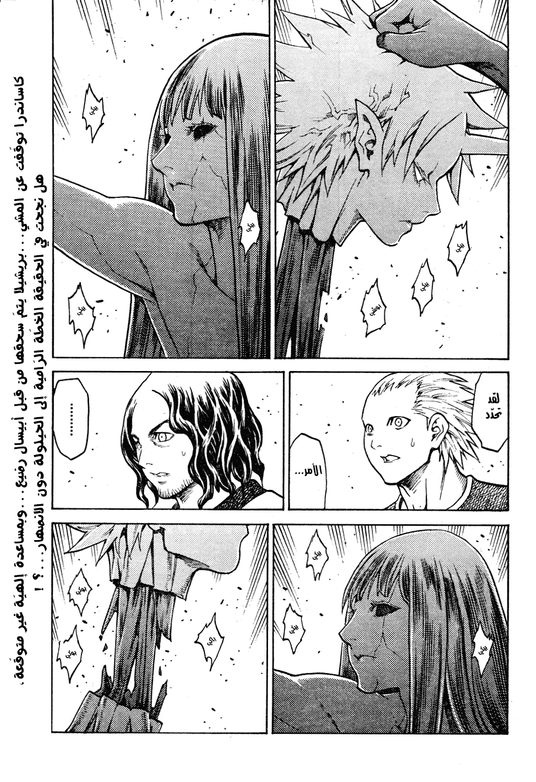 Read Claymore AR Manga Online