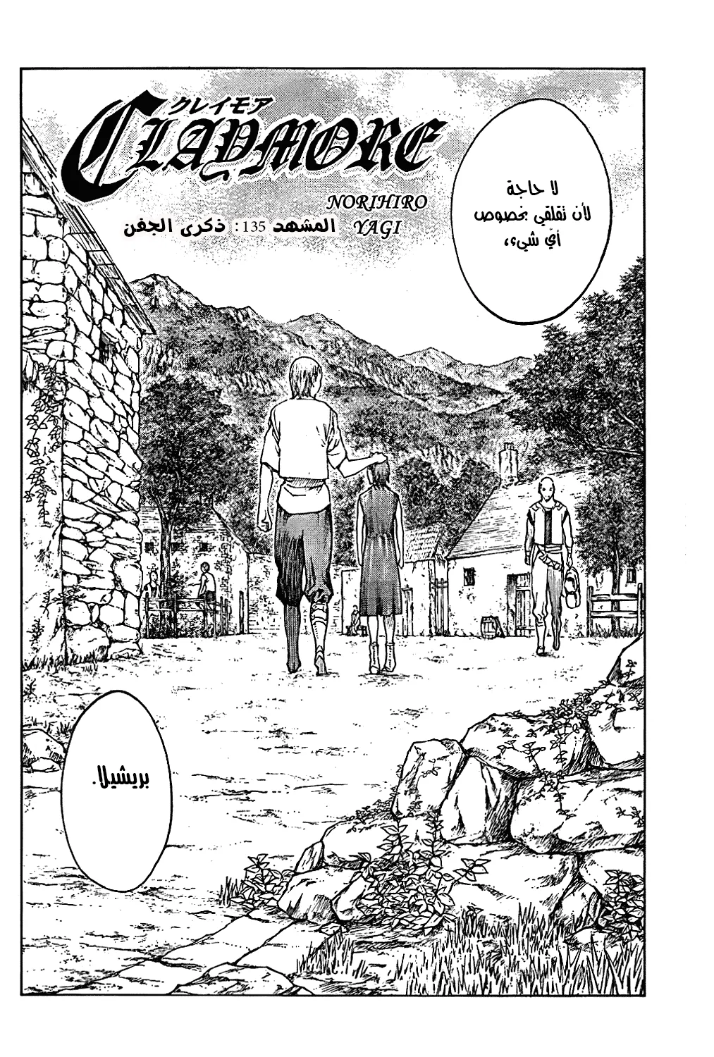Read Claymore AR Manga Online