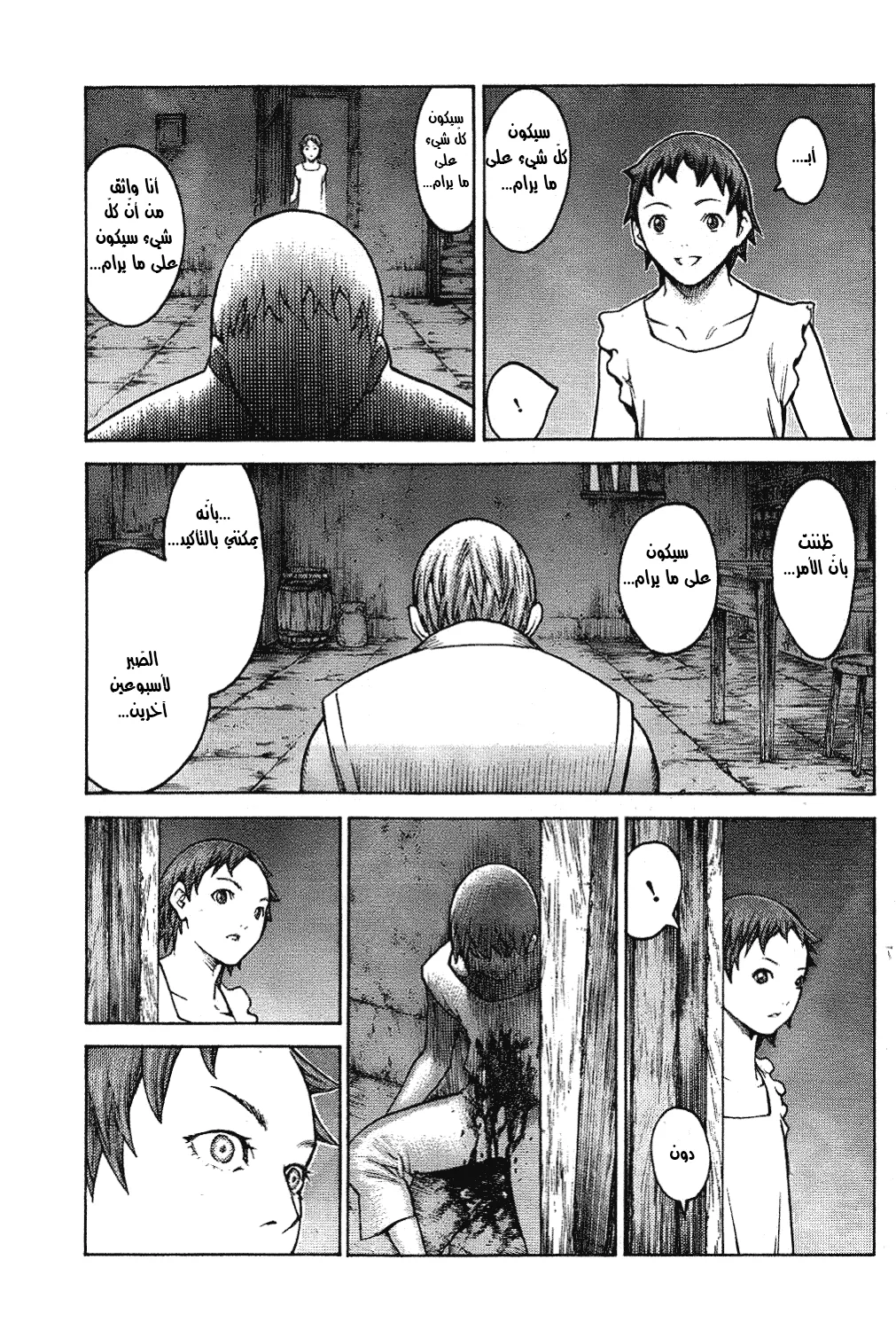 Read Claymore AR Manga Online