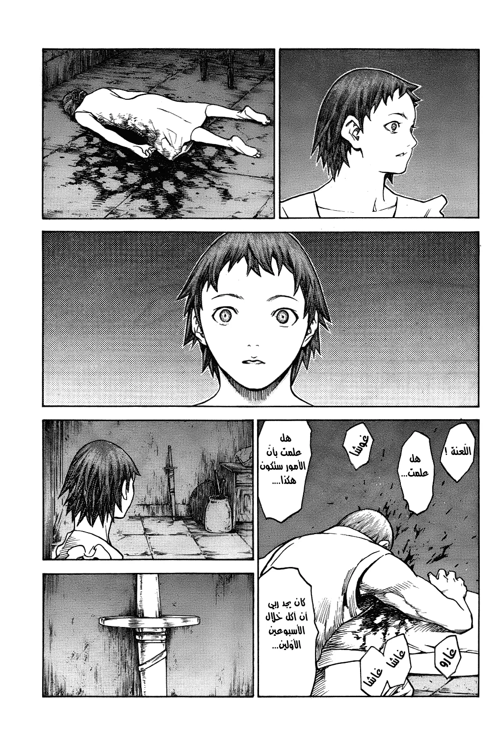 Read Claymore AR Manga Online