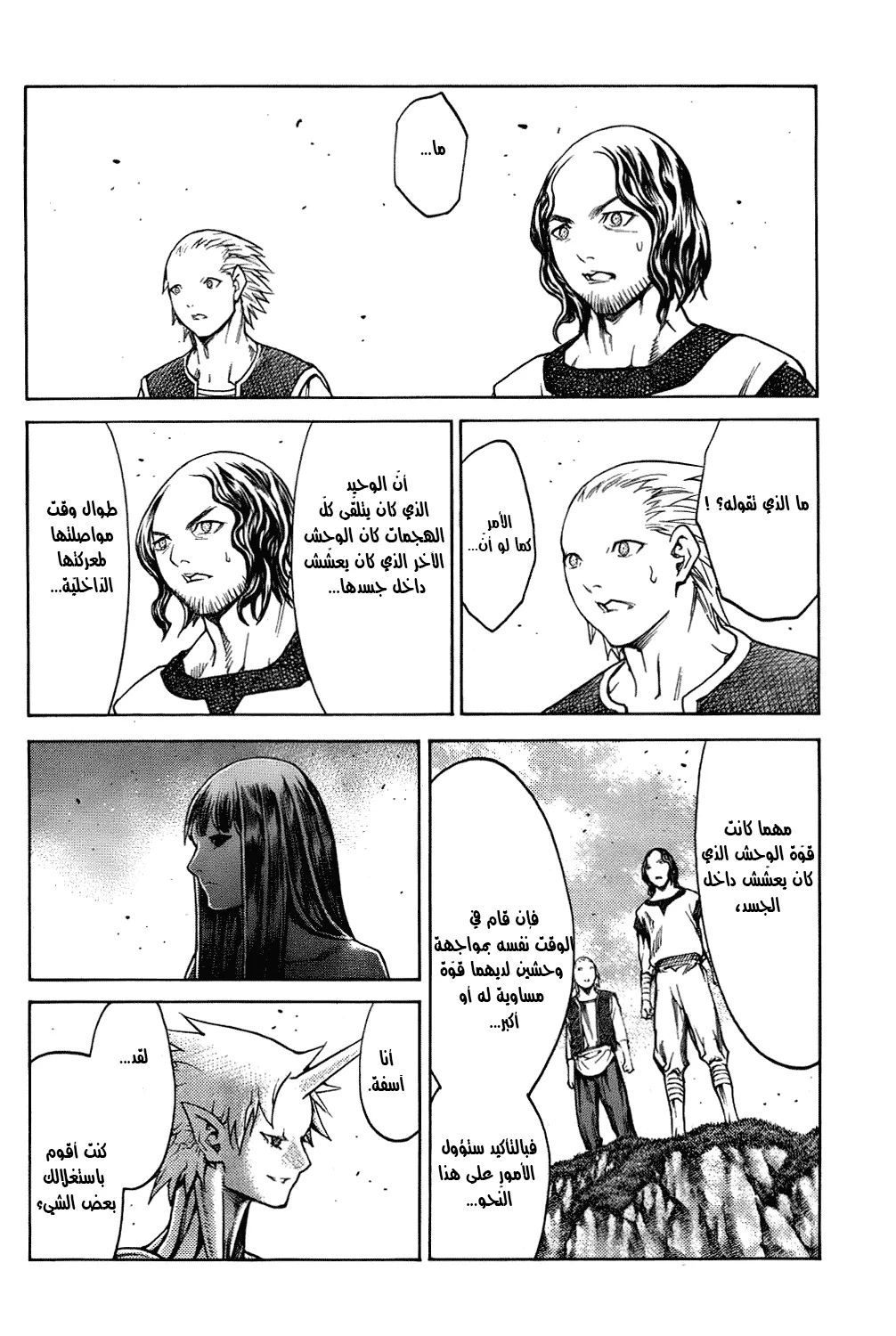 Read Claymore AR Manga Online