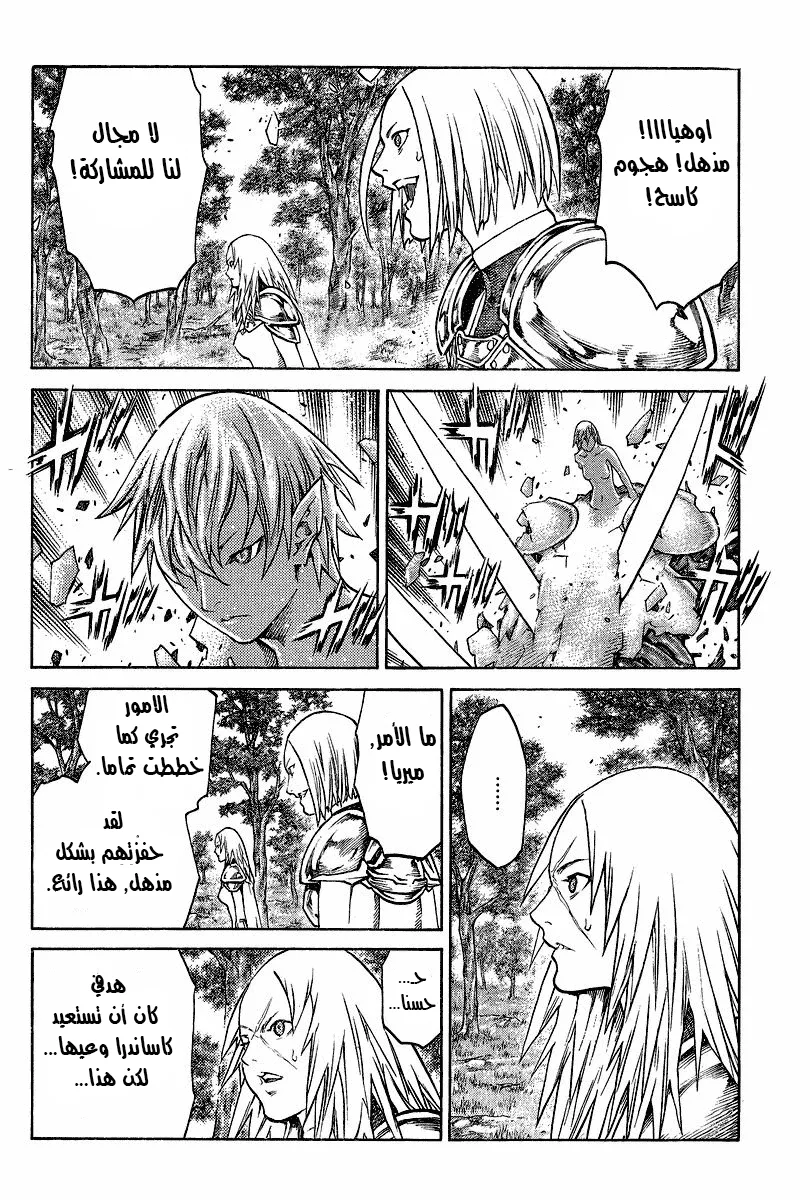 Read Claymore AR Manga Online