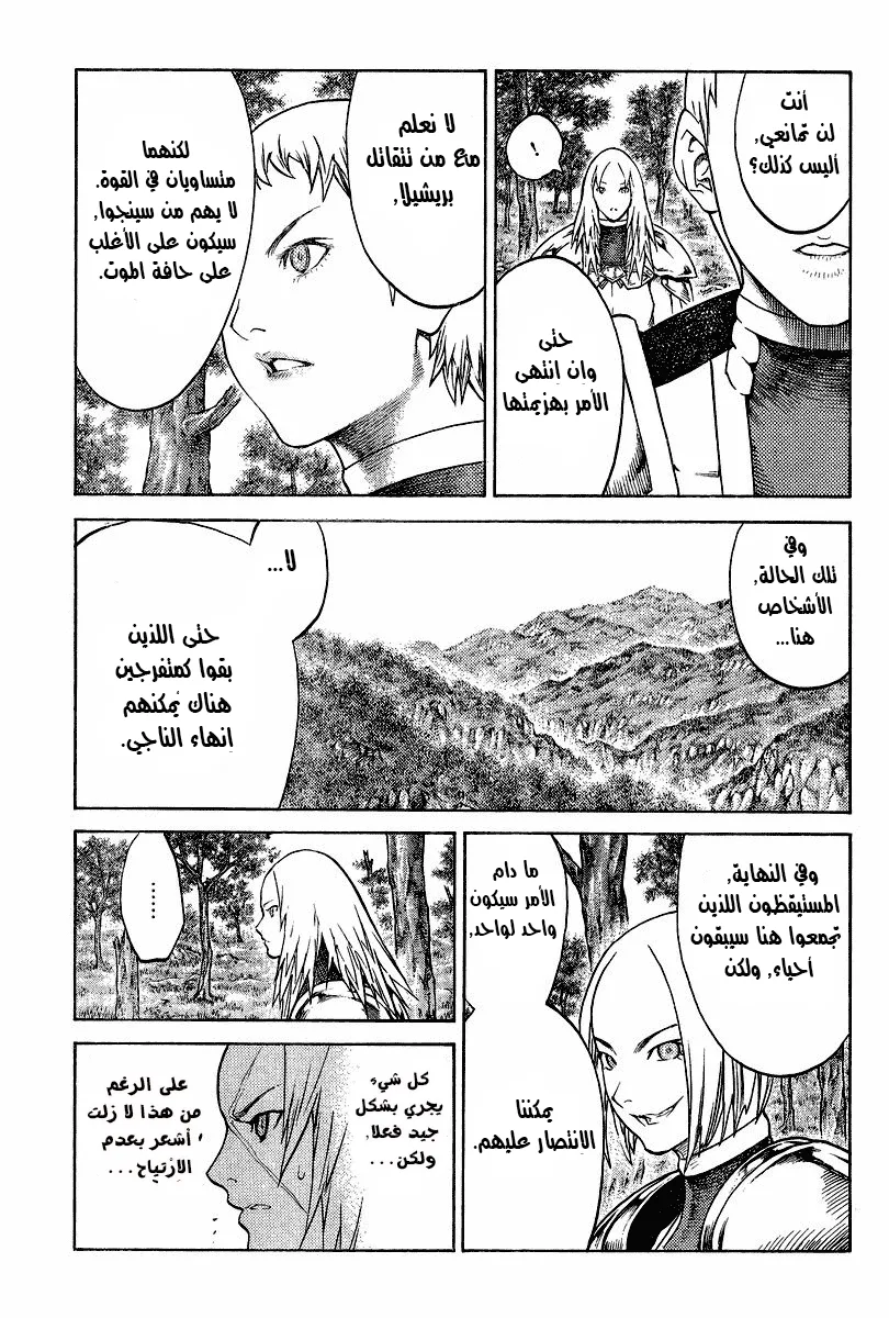 Read Claymore AR Manga Online