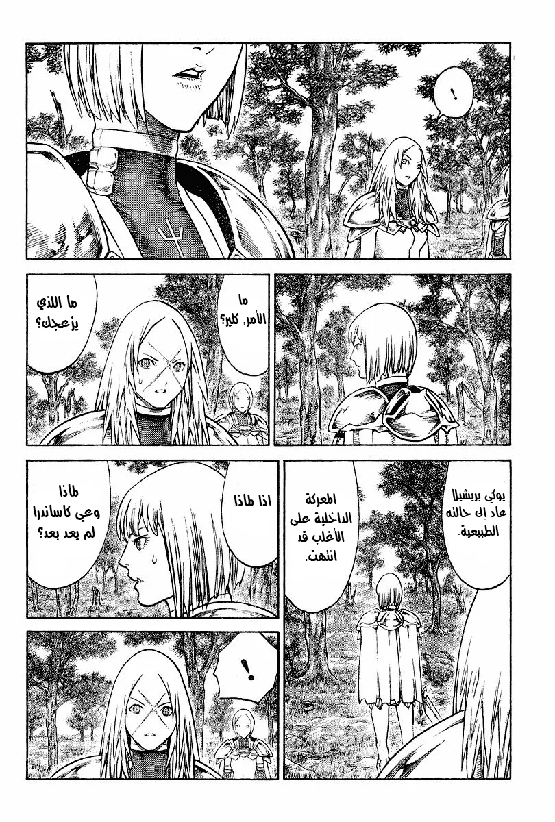 Read Claymore AR Manga Online