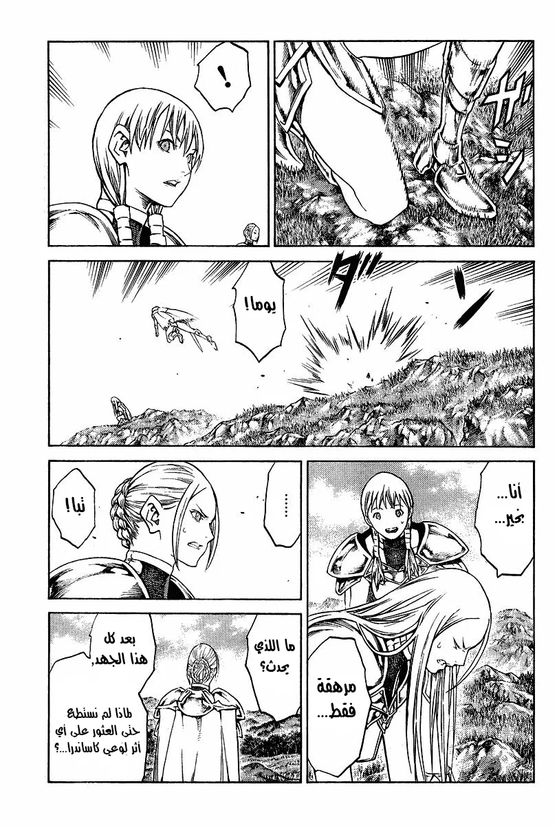 Read Claymore AR Manga Online