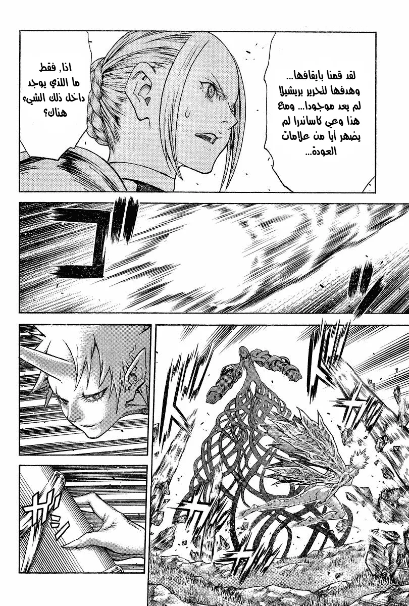 Read Claymore AR Manga Online