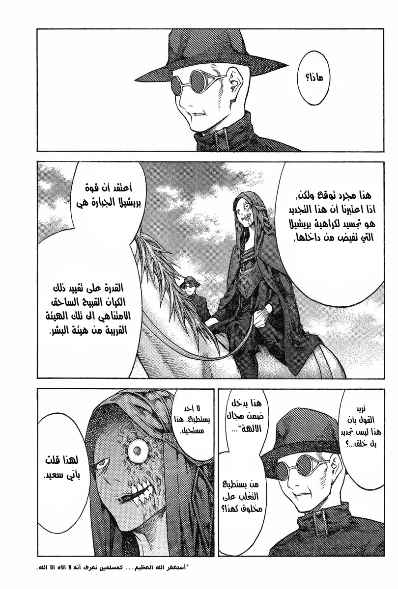 Read Claymore AR Manga Online
