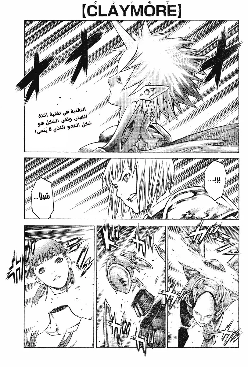 Read Claymore AR Manga Online