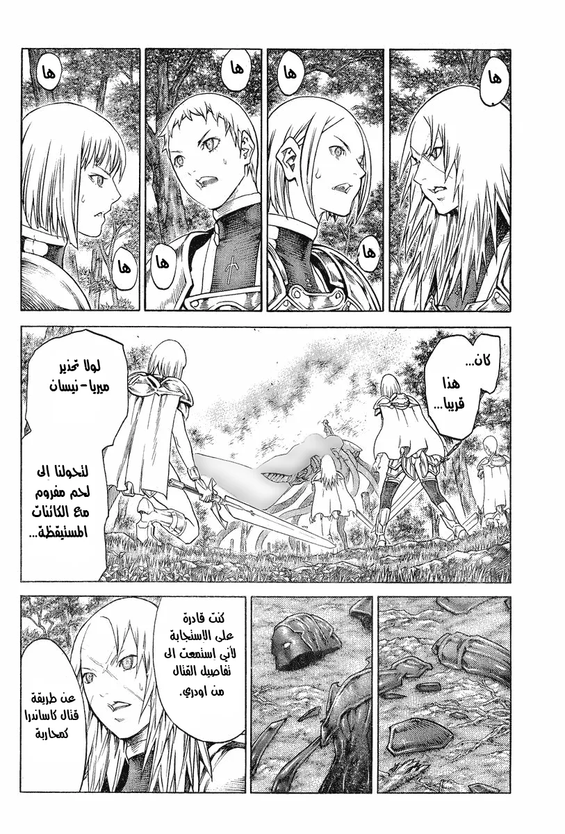 Read Claymore AR Manga Online