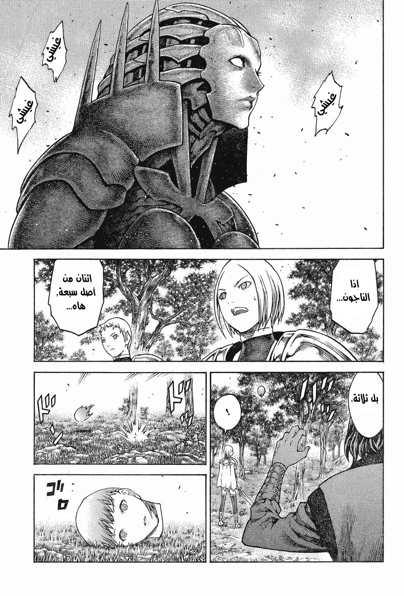 Read Claymore AR Manga Online