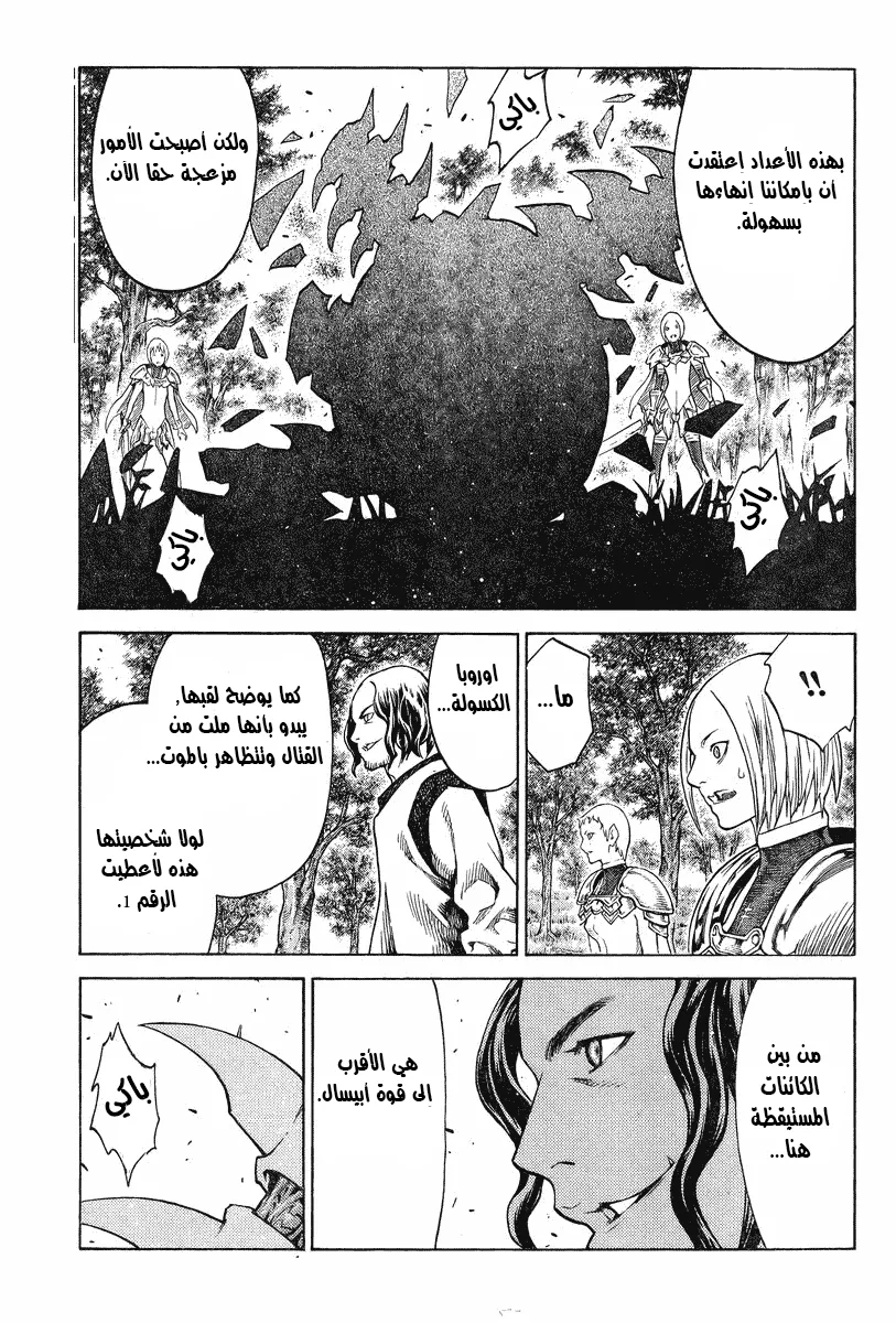 Read Claymore AR Manga Online