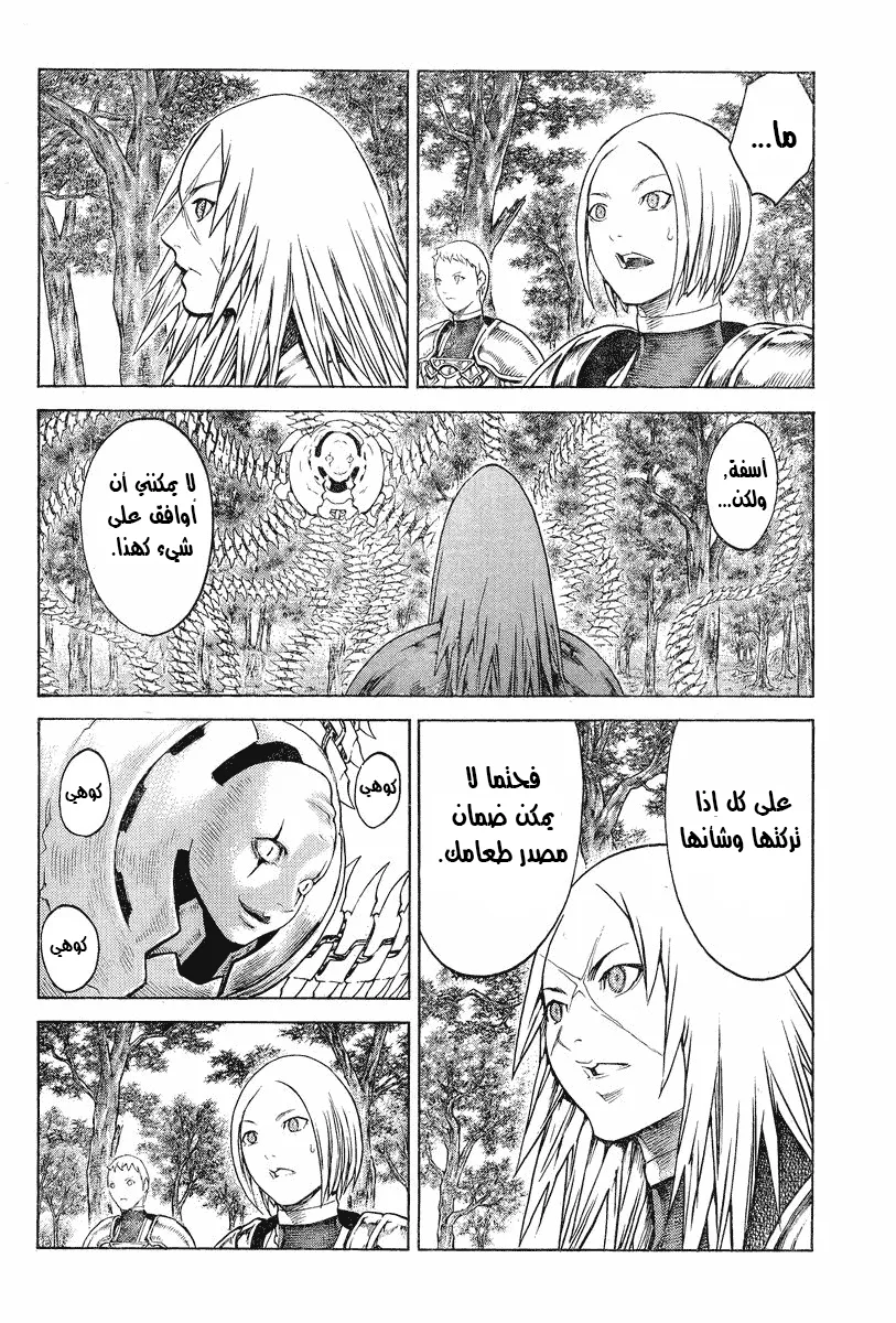 Read Claymore AR Manga Online