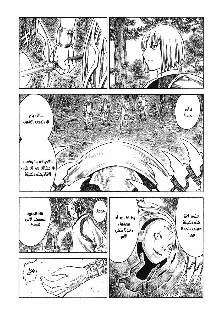 Read Claymore AR Manga Online