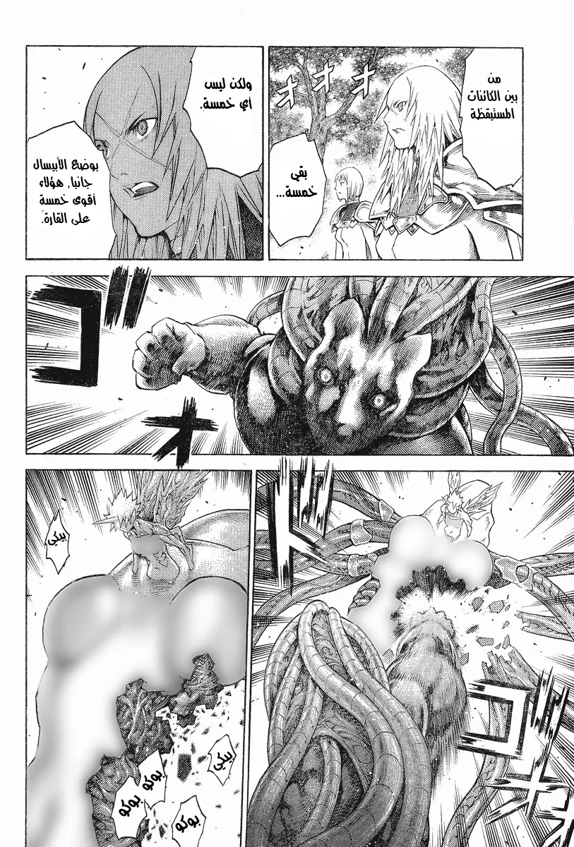 Read Claymore AR Manga Online