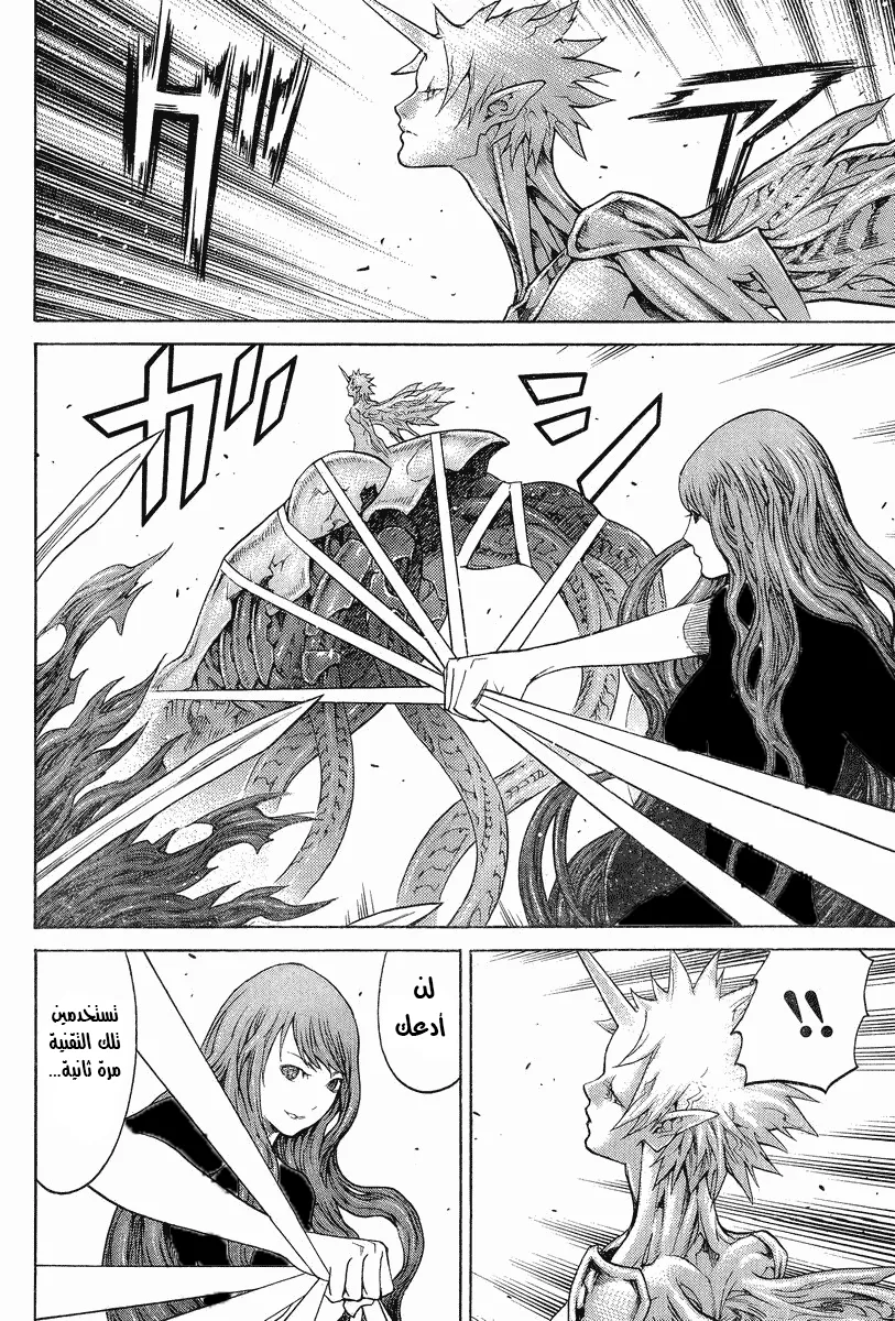 Read Claymore AR Manga Online